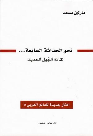 مسعد: جائحة كورونا تنشر «الذعر الأخلاقي»... والجهل يكرس نظريات المؤامرة‎